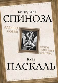 Алгебра любви. Разум поверяет чувства