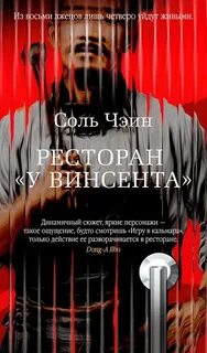 У Винсента