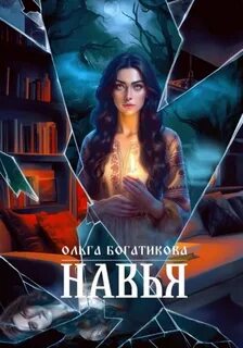 Навья