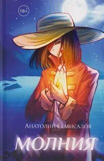 Молния