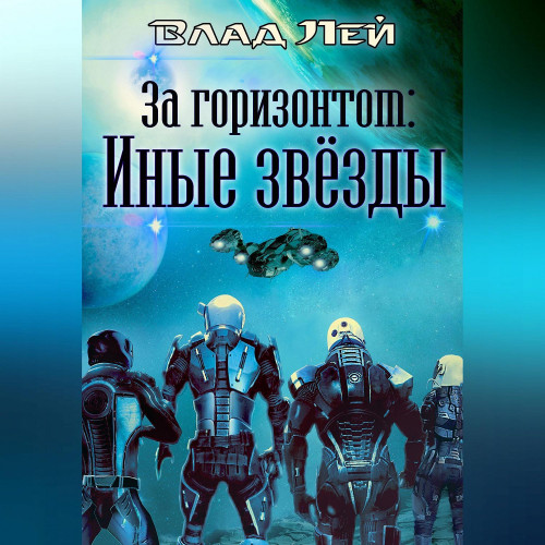 Горизонтом