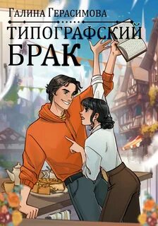 Типографский брак