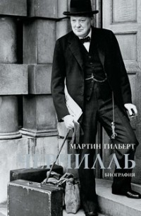 Черчилль. Биография