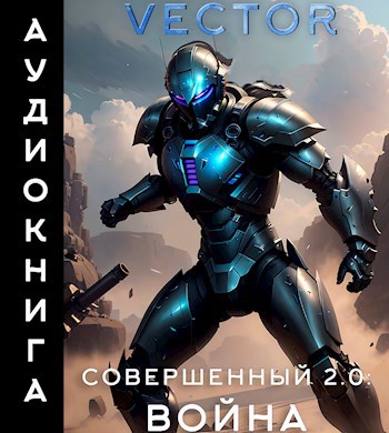 2. Война