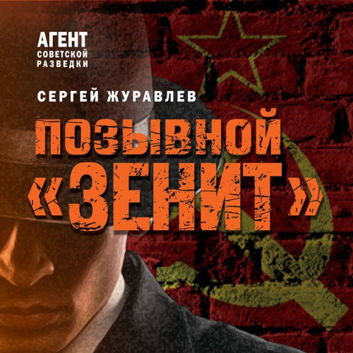 Зенит