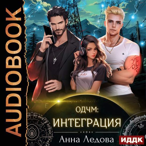 Интеграция