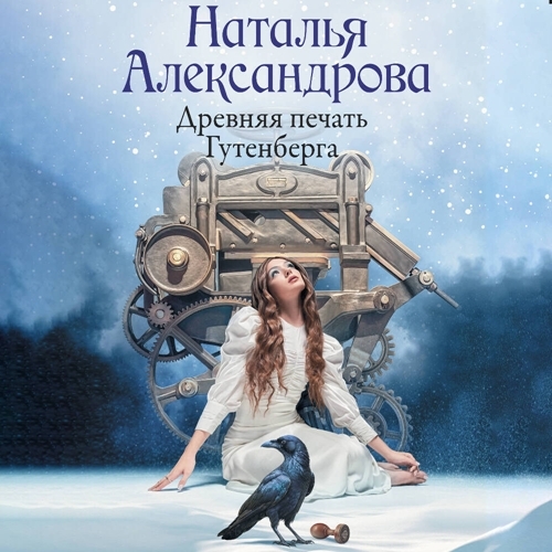 Древняя печать Гутенберга / Печать Иоганна Гутенберга