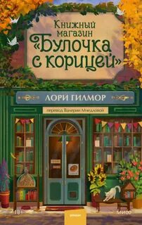 Булочка с корицей