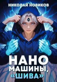 Шива