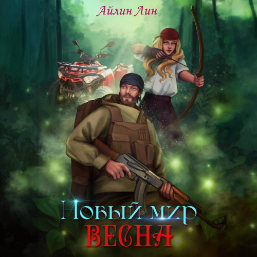 Весна