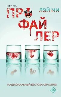 Профайлер