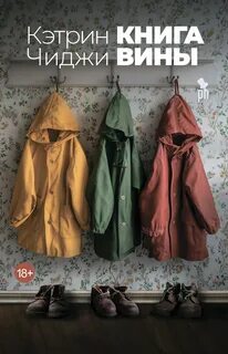 Книга вины