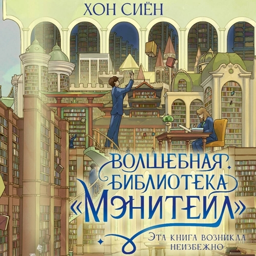 Мэнитейл