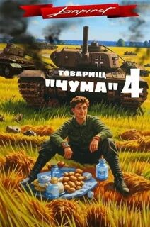 Чума