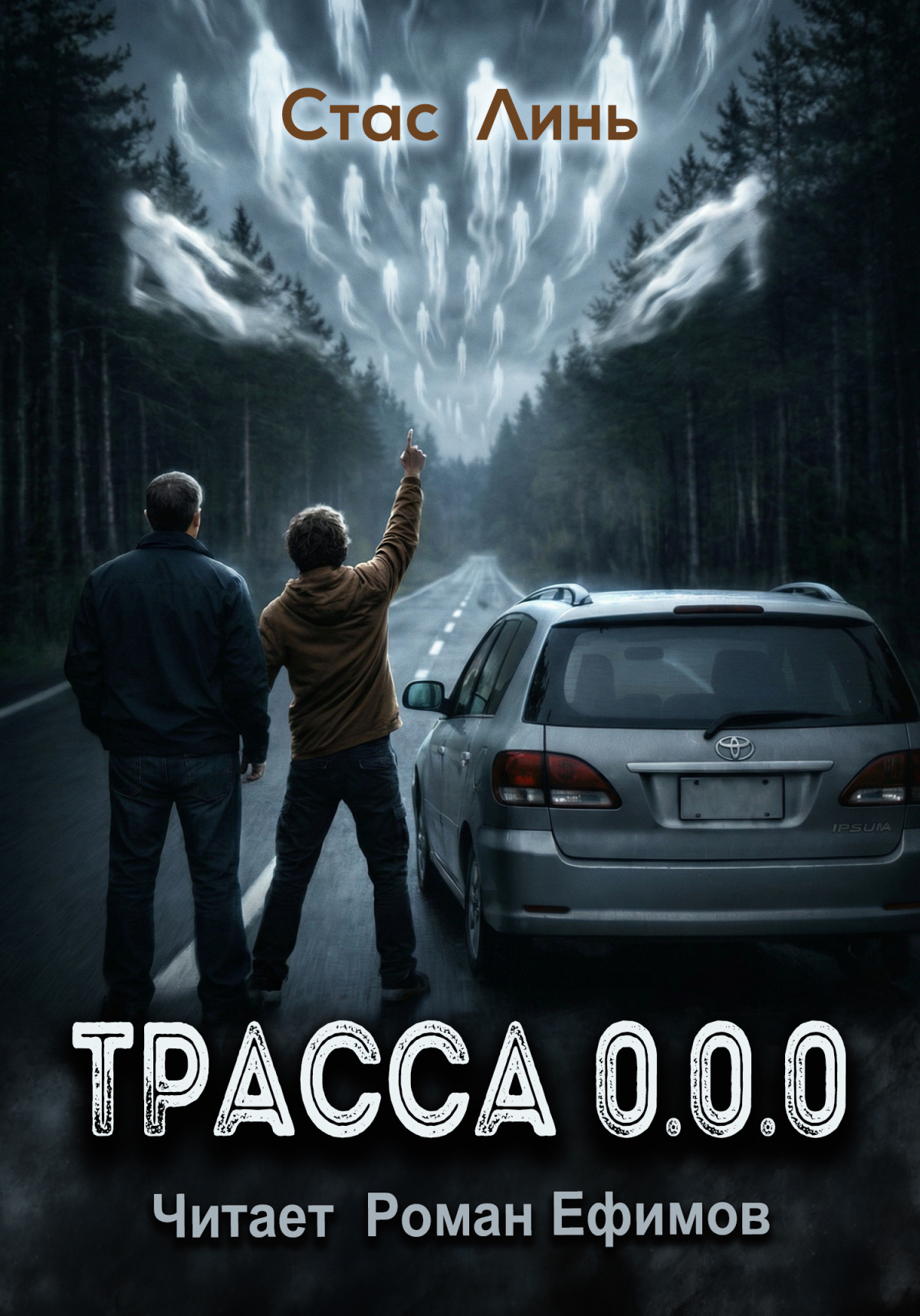 Трасса 0.0