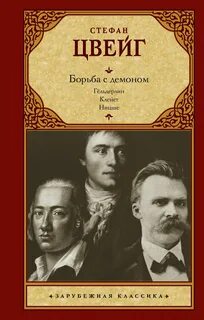Борьба с демоном