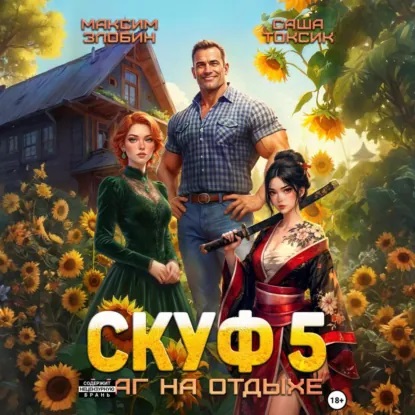 Скуф. Маг на отдыхе