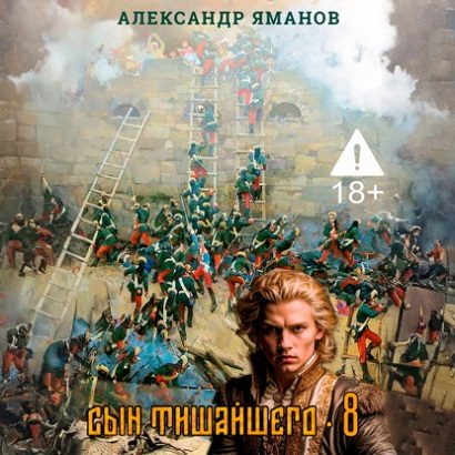 Сын Тишайшего