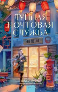 Лунная почтовая служба