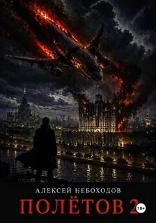 Полётов