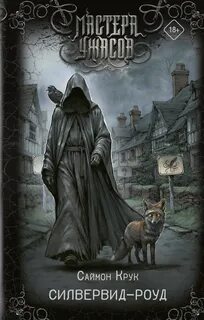 Силвервид-роуд