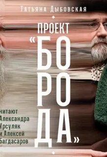 Борода