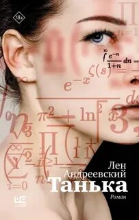 Танька