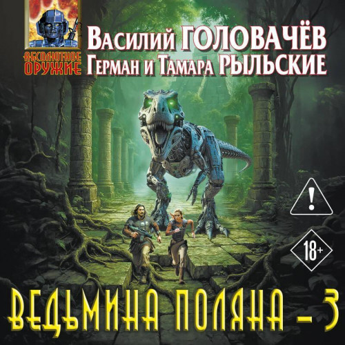 Ведьмина поляна