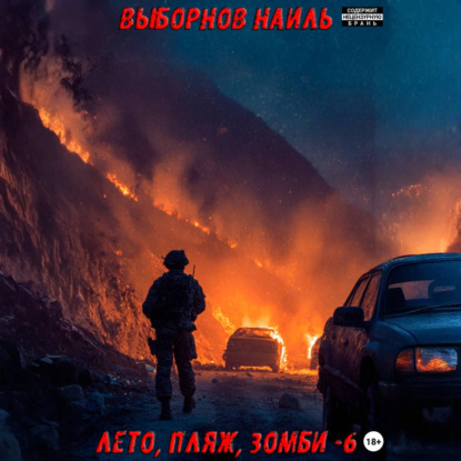 Лето, пляж, зомби