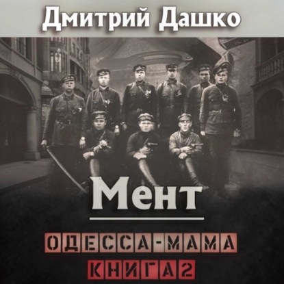 Одесса-мама
