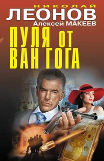 Пуля от Ван Гога, Беззаконное правосудие