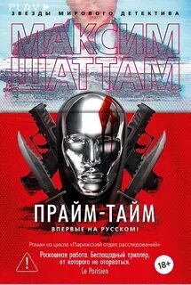 Прайм-тайм