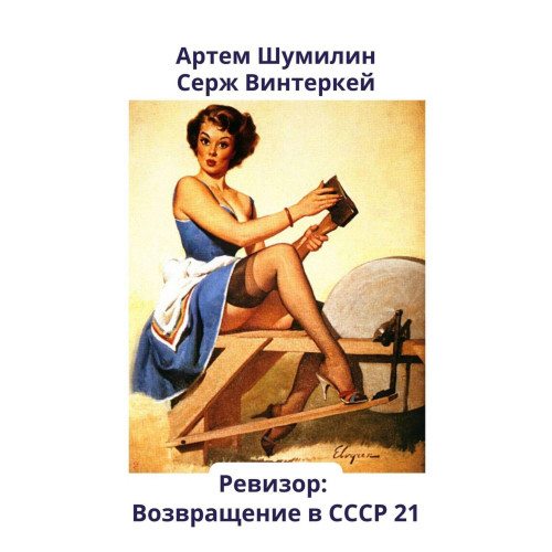 возвращение в СССР