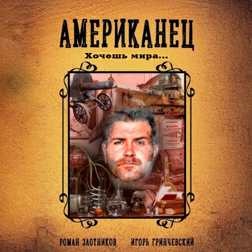 Хочешь мира…