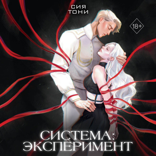 Эксперимент