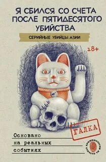 Я сбился со счета после пятидесятого убийства