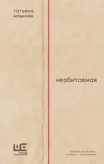 Необитаемая