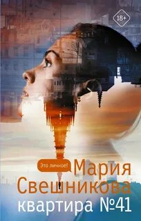 Квартира №