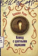 Комод с цветными ящиками