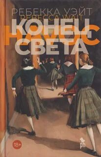 Конец света