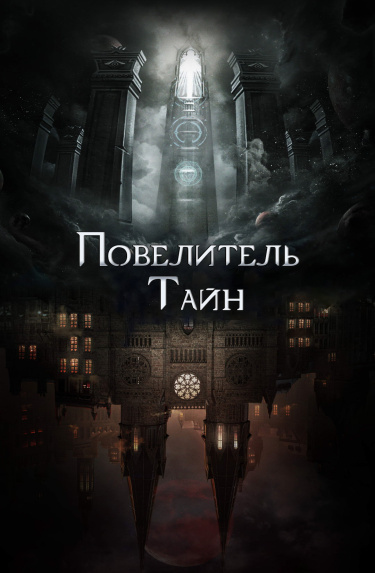Безликий