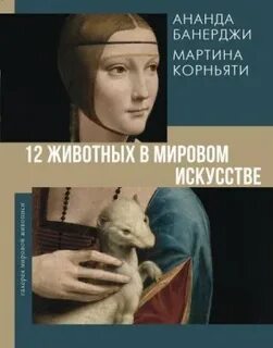 животных в мировом искусстве