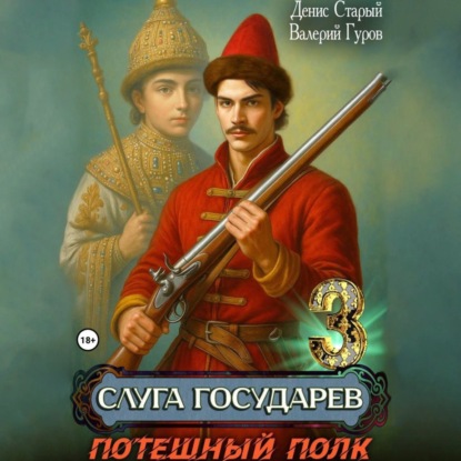Потешный полк