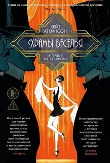 Храмы веселья