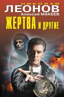 Жертва и другие, Расправа по-турецки