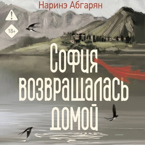 София возвращалась домой