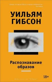 Трилогия Синего муравья Распознавание образов
