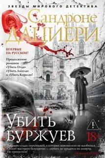 Коломба Каселли Убить буржуев
