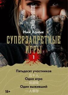 Суперзапретные игры