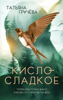 Кисло-сладкое